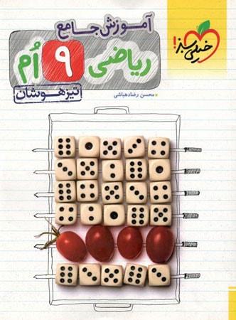 عکس آموزش جامع ریاضی نهم