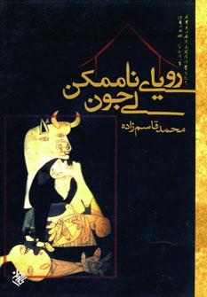 عکس رویای ناممکن لی‌جون
