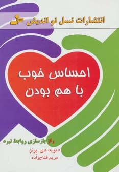 عکس احساس خوب با هم بودن