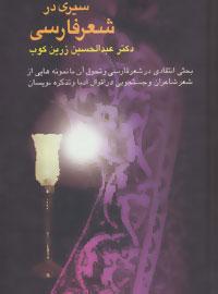 عکس سیری در شعر فارسی