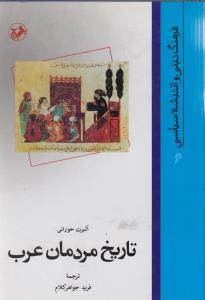 عکس تاریخ مردمان عرب