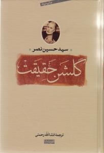 عکس گلشن حقیقت