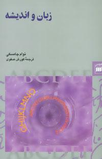 عکس زبان و اندیشه
