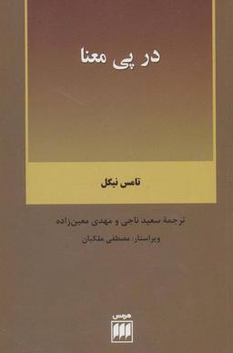 عکس در پی معنا