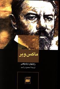 عکس ماکس وبر