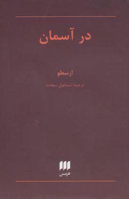 عکس در آسمان
