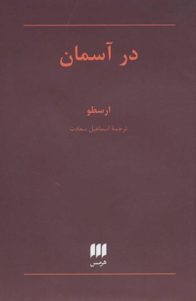 عکس در آسمان