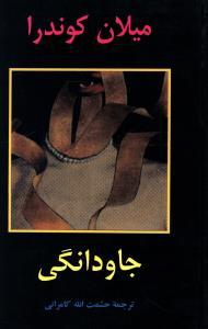 عکس جاودانگی