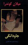 عکس جاودانگی