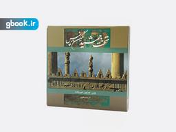 عکس نگین پارس (تخت جمشید)