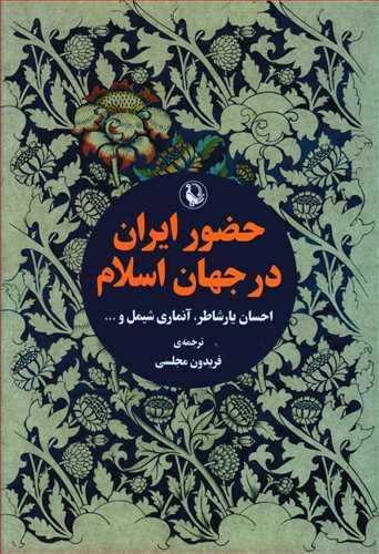 عکس حضور ایران در جهان اسلام