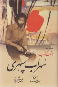 عکس هشت کتاب