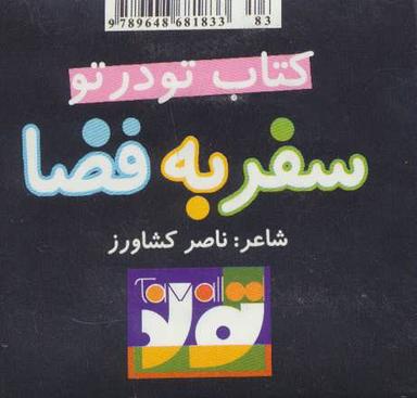 عکس سفر به فضا