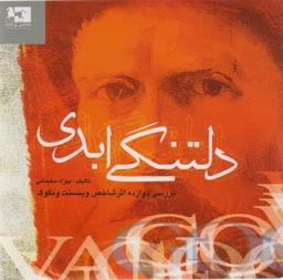 عکس دلتنگی ابدی