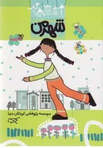 عکس شهر من