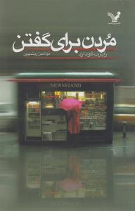 عکس مردن برای گفتن