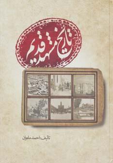 عکس فرهنگ جدید انگلیسی - فارسی