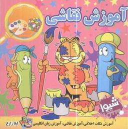عکس آموزش نقاشی