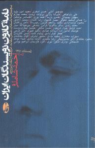 عکس نامه کانون نویسندگان ایران