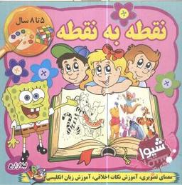 عکس نقطه به نقطه