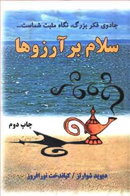 عکس سلام بر آرزوها