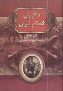 عکس دلاوران گمنام ایران