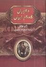 عکس دلاوران گمنام ایران