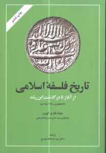 عکس تاریخ فلسفه اسلامی
