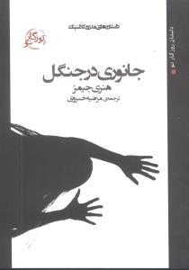 عکس جانوری در جنگل