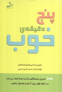 عکس پنج دقیقهٔ خوب
