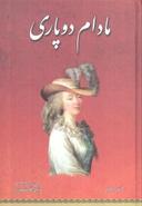 عکس مادام دوپاری