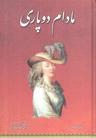عکس مادام دوپاری