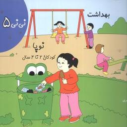 عکس بهداشت