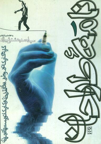عکس نامه طراحان