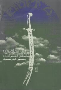 عکس مناقب مرتضوی در مناقب شاه اولیا