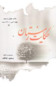 عکس حکایت زمستان: خاطره عباس حسین‌مردی