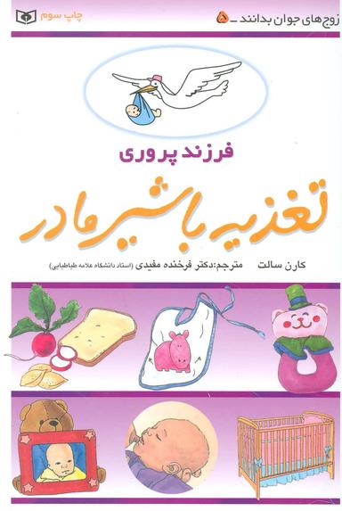 عکس فرزندپروری: تغذیه با شیر مادر