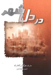 عکس در دل شهر