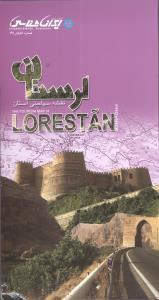 عکس نقشه سیاحتی استان لرستان