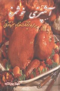 عکس آشپزی خوشمزه همراه با تزئینات غذا و سفره‌آرایی
