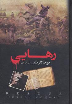 عکس رهایی