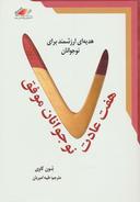 عکس هفت عادت نوجوانان موفق
