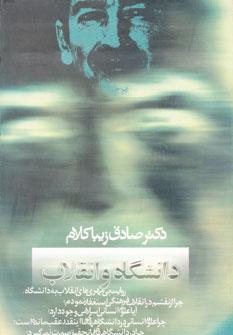 عکس دانشگاه و انقلاب