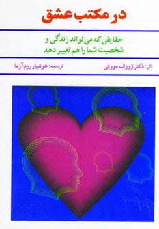 عکس در مکتب عشق
