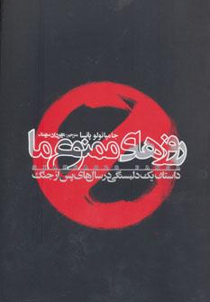 عکس روزهای ممنوع ما: داستان یک دلبستگی در دوران پس از جنگ
