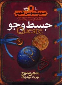 عکس جسط‌وجو