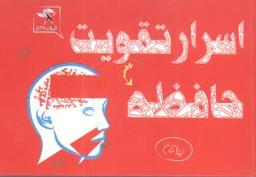 عکس اسرار تقویت حافظه