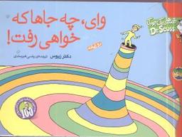 عکس وای چه جاها که خواهی رفت! (دو زبانه)