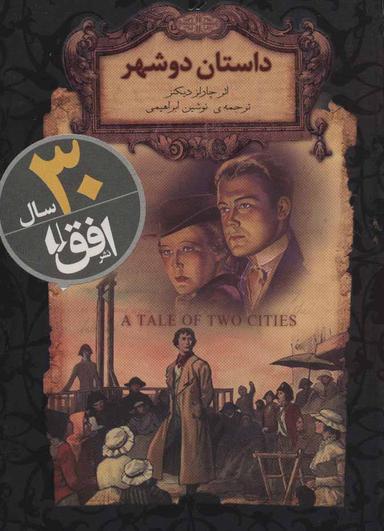 عکس داستان دو شهر