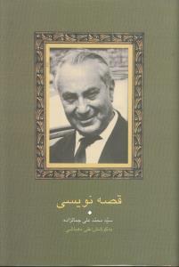عکس قصه‌نویسی
